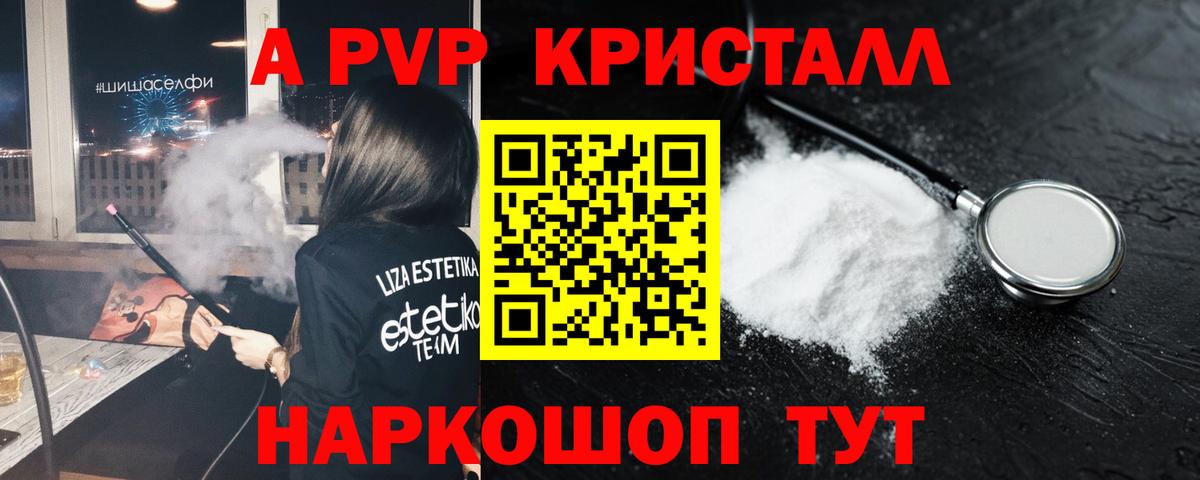 Кстово  Alfa_PVP Crystall  Alpha-PVP Соль  APVP  Вход с VPN 