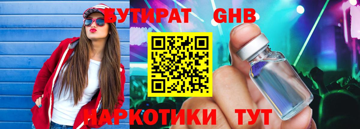 БУТИРАТ 99% Кстово