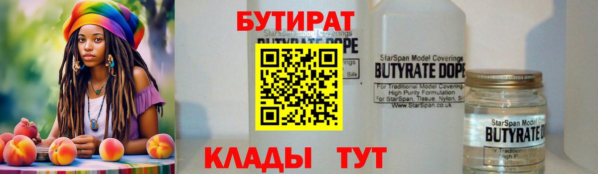Бутират  Вход с VPN  Кстово  БУТИРАТ оксибутират 