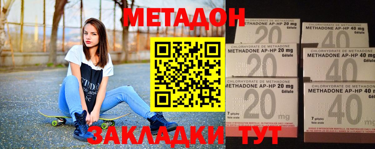 МЕТАДОН кристалл  Вход с VPN  Кстово  Метадон кристалл 