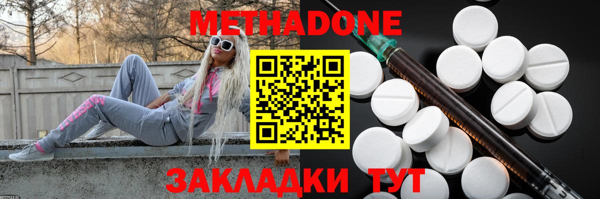 МЕТАДОН methadone Кстово
