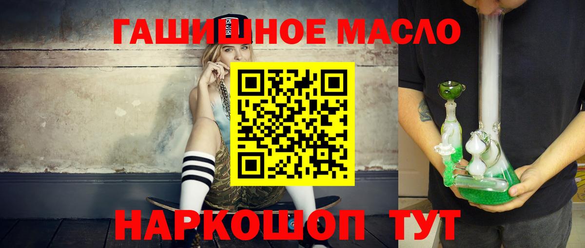 ТГК гашишное масло Кстово
